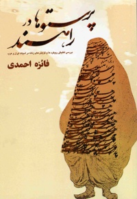 پرستوها در راهند